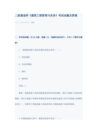 2025年二级建造师建筑工程管理与实务考试试题及答案