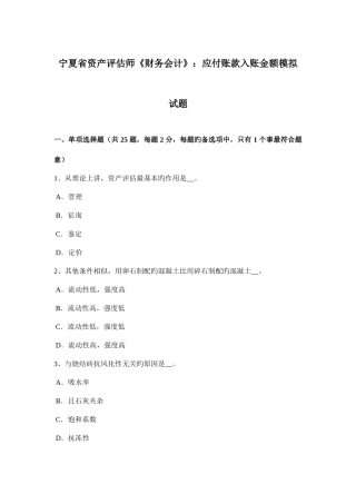 2025年宁夏省资产评估师财务会计应付账款入账金额模拟试题