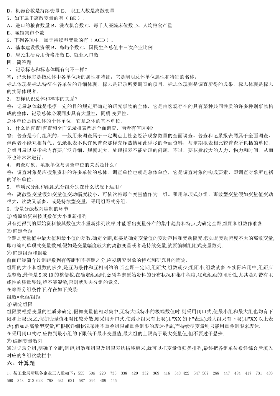 2025年电大中央电大形成性考试册统计学原理答案_第2页