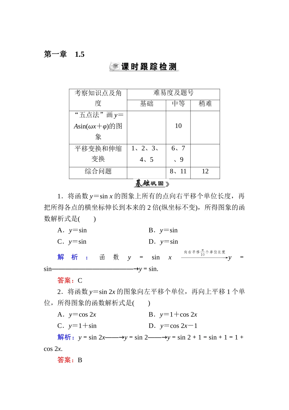 2025年高二数学下册知识点达标练习_第1页
