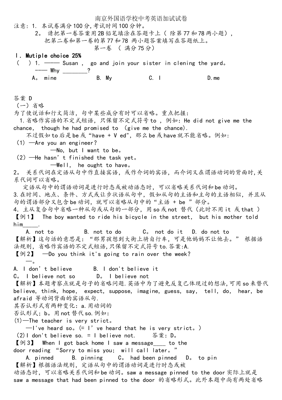 2025年南京外国语学校加试试卷真题答案及详细解析_第1页