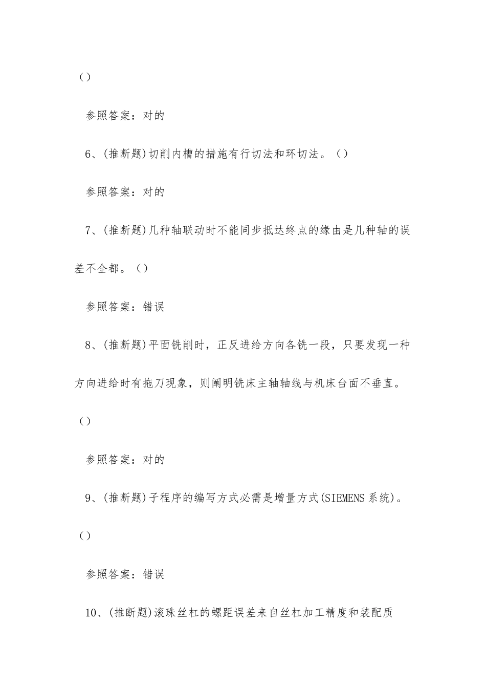 2025年昆明市高级数控铣工职业技能等级考试练习题_第2页