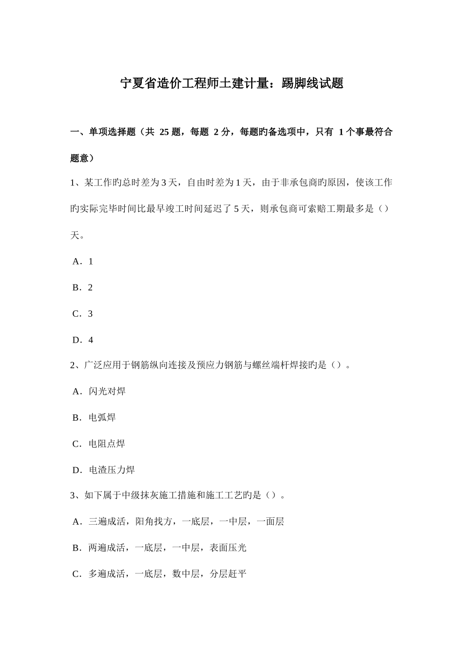 2025年宁夏省造价工程师土建计量踢脚线试题_第1页