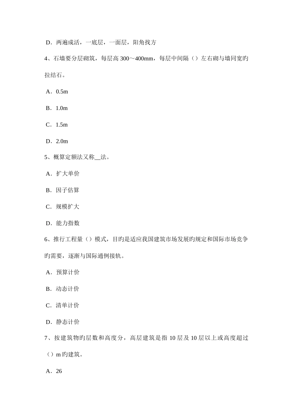 2025年宁夏省造价工程师土建计量踢脚线试题_第2页