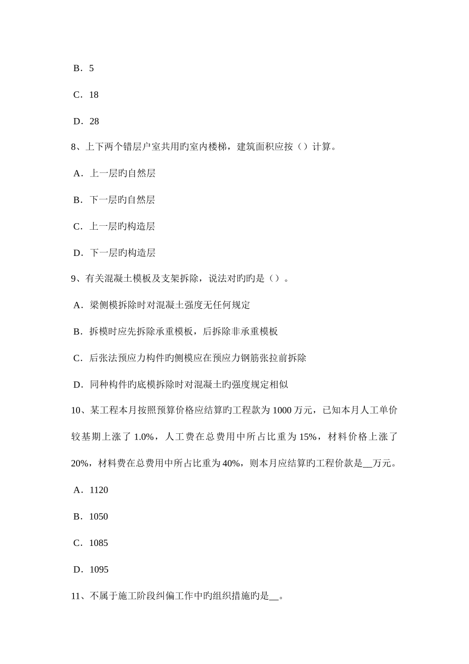 2025年宁夏省造价工程师土建计量踢脚线试题_第3页