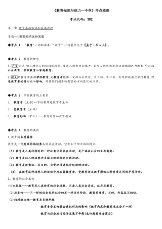 2025年教育知识与能力中学考点梳理