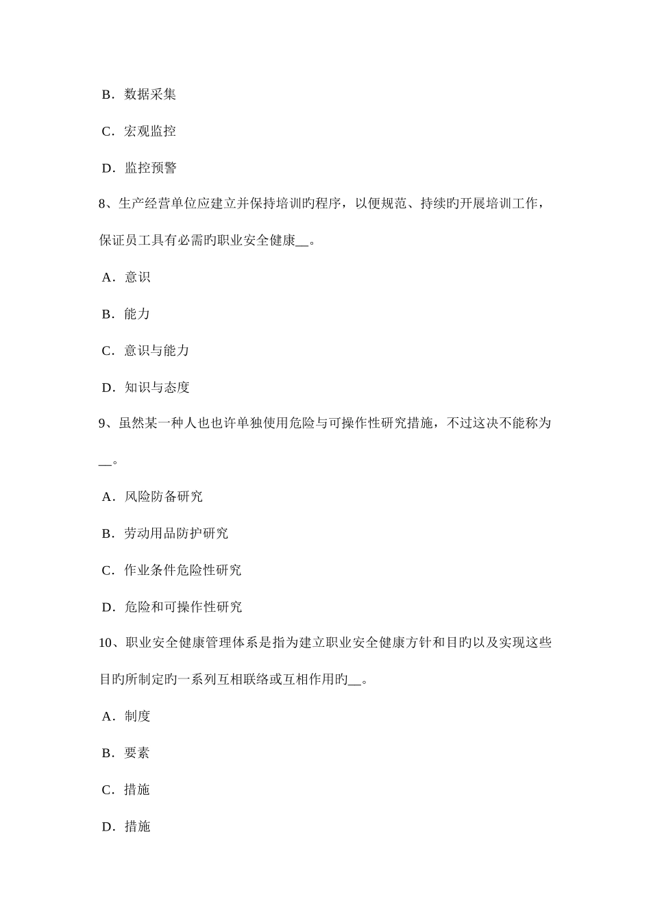 2025年台湾省安全工程师安全生产法硫化氢中毒后的主要症状考试试题_第3页