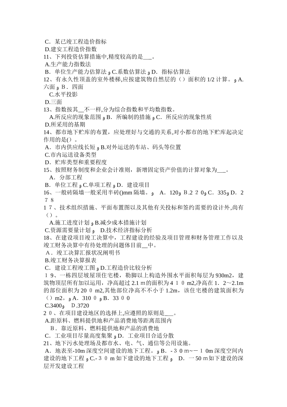 2025年上半年重庆省造价工程师安装计量热处理考试试卷_第2页