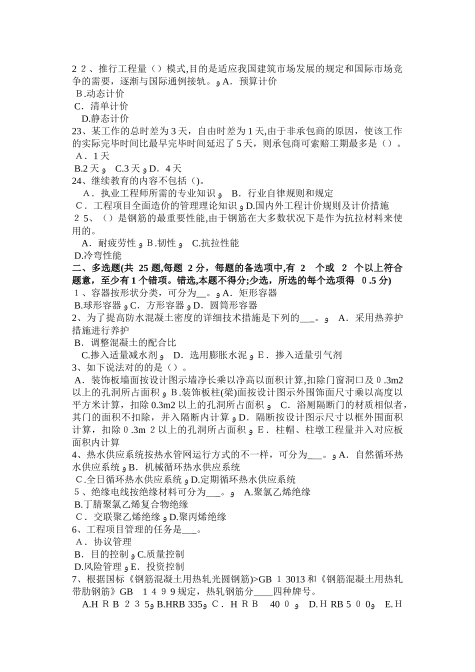 2025年上半年重庆省造价工程师安装计量热处理考试试卷_第3页