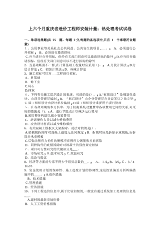 2025年上半年重庆省造价工程师安装计量热处理考试试卷