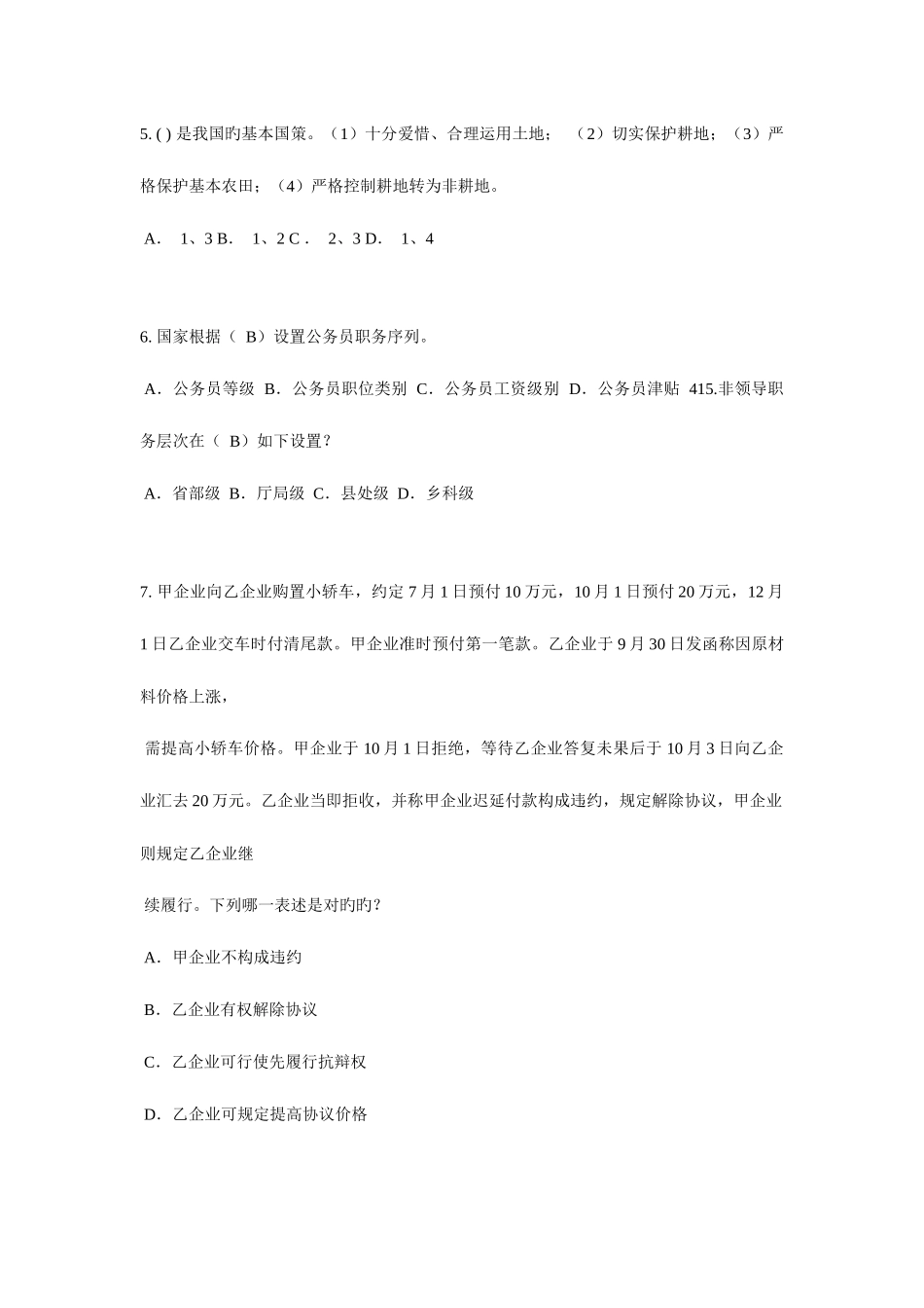 2025年上半年海南省企业法律顾问考试占有模拟试题_第2页