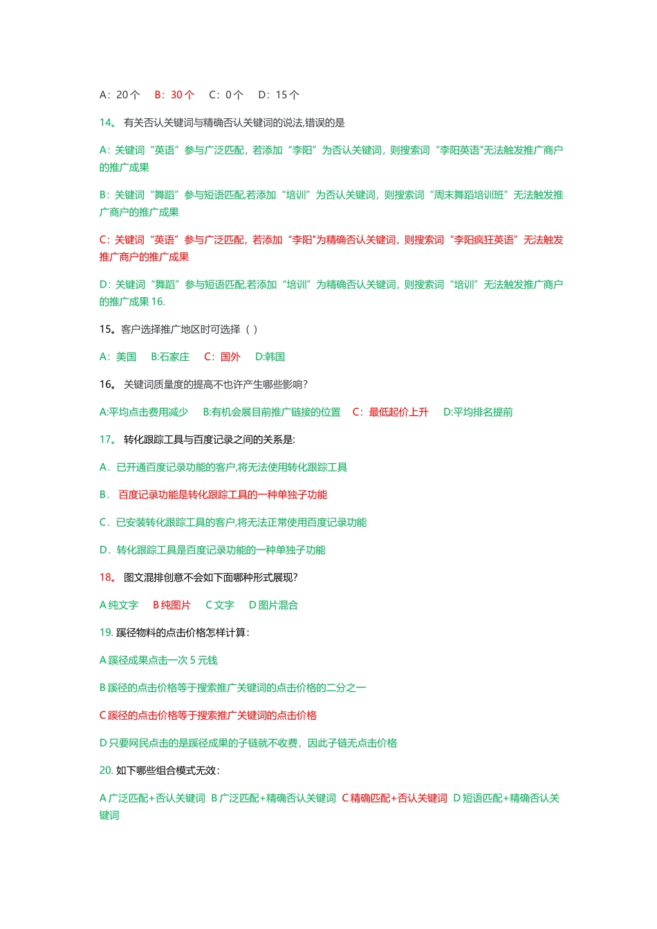 2025年百度考试题库_第2页