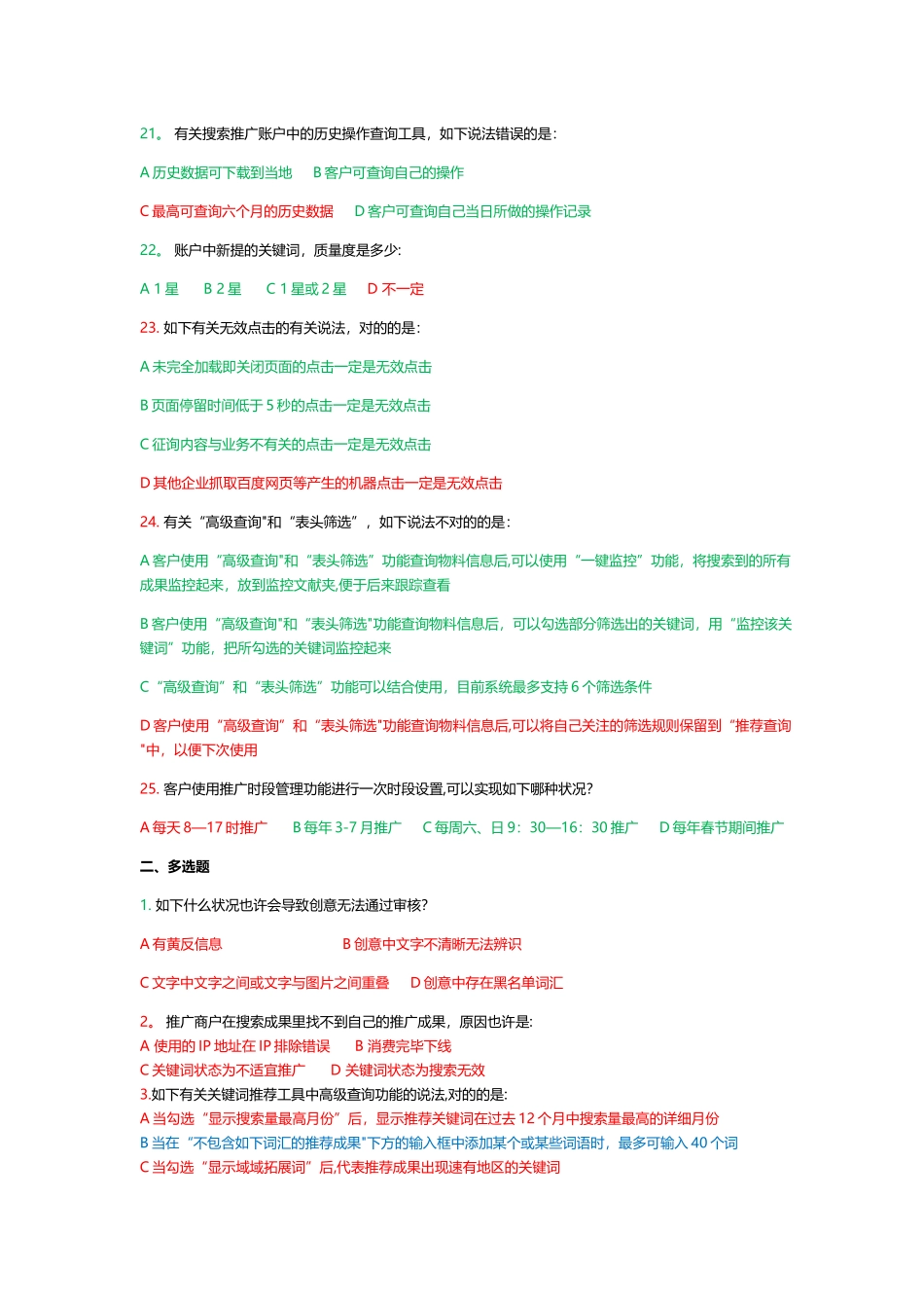 2025年百度考试题库_第3页