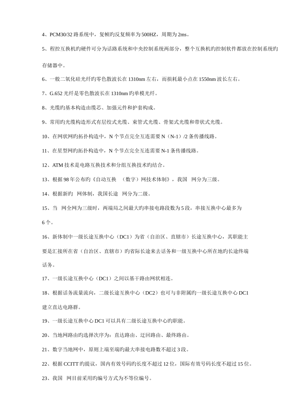 2025年华为历年笔试题大汇总资料_第2页
