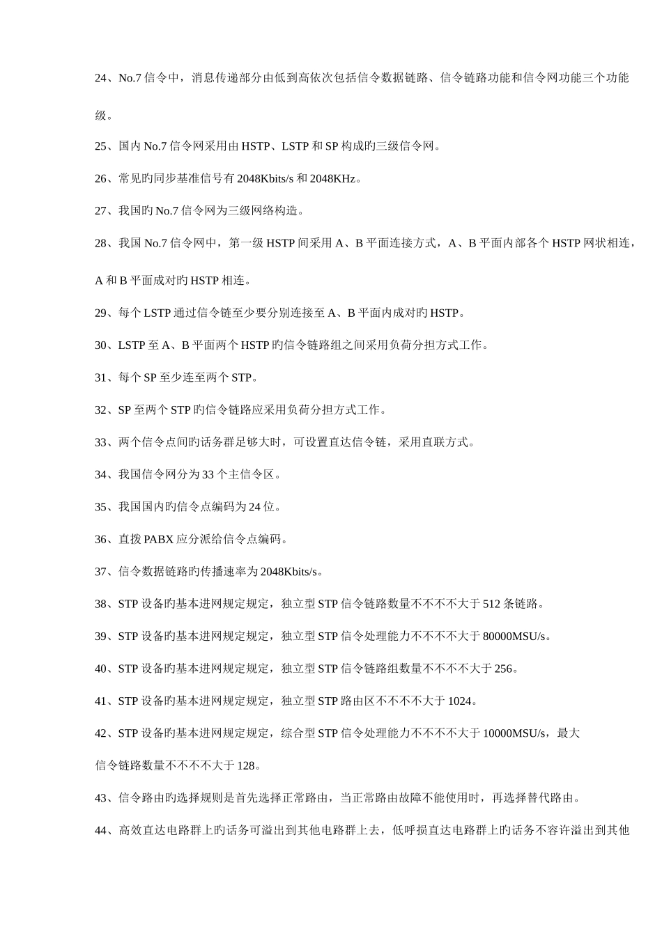 2025年华为历年笔试题大汇总资料_第3页