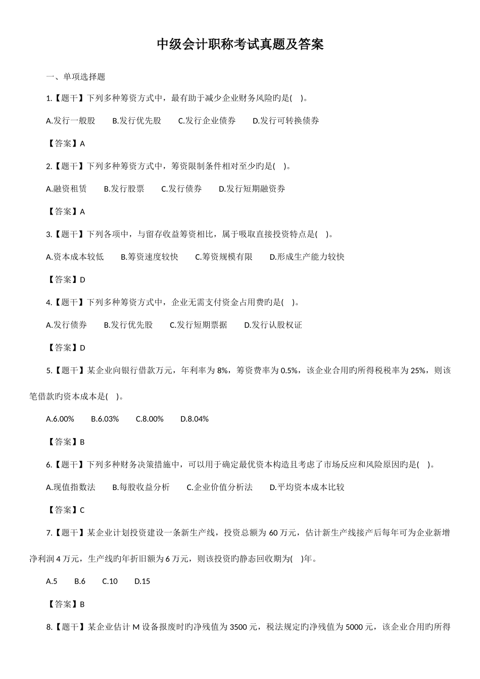 2025年中级会计财务管理真题及答案_第1页