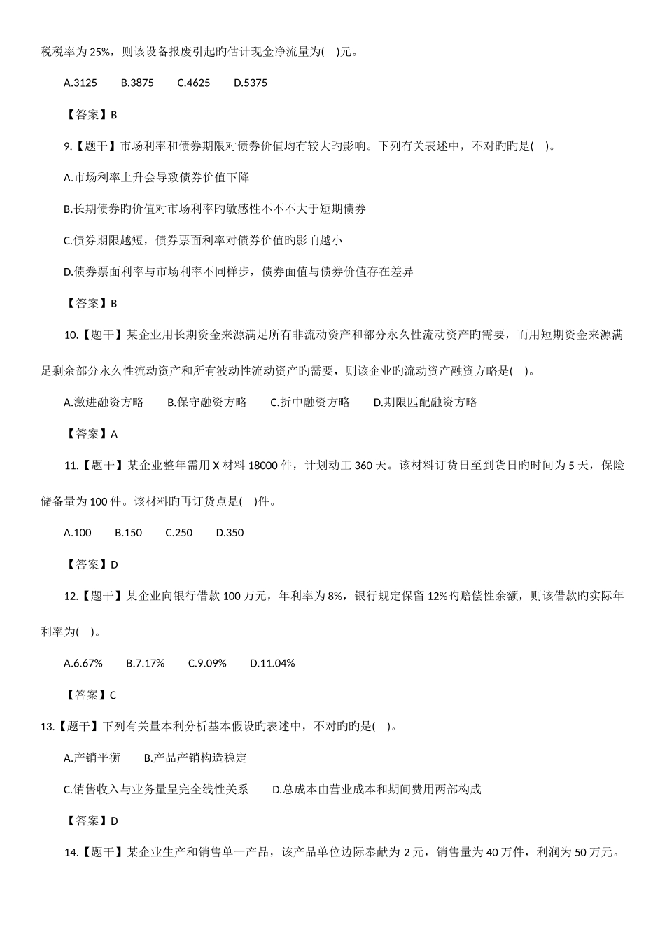 2025年中级会计财务管理真题及答案_第2页