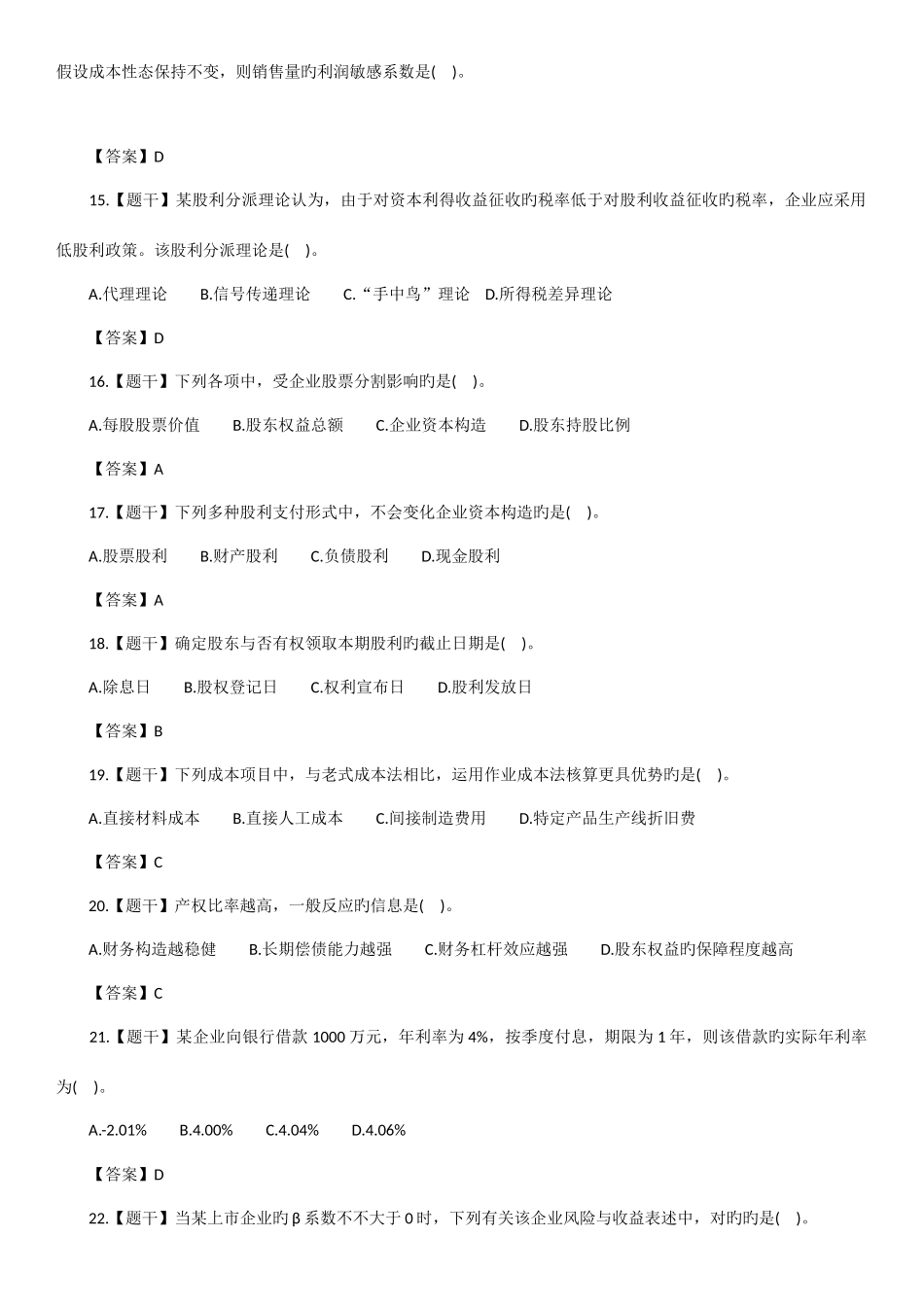 2025年中级会计财务管理真题及答案_第3页