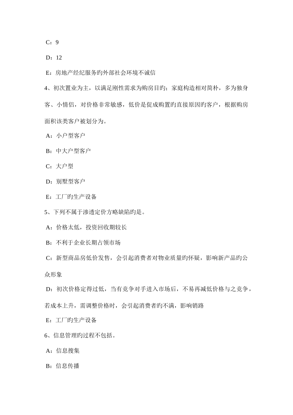 2025年四川省房地产经纪人房地产经纪信息的特征考试题_第2页
