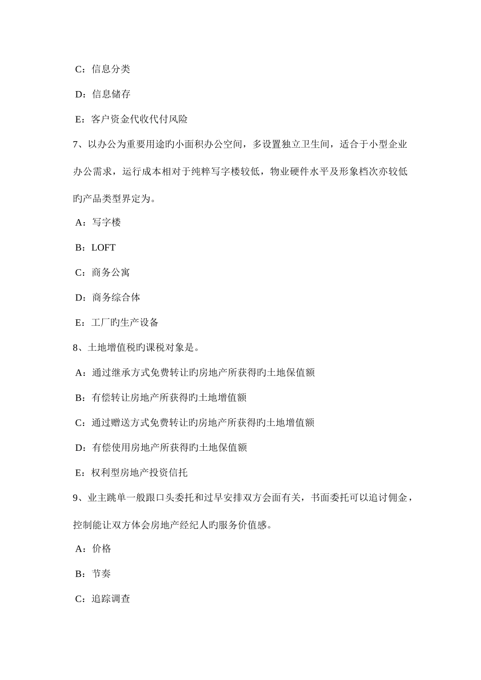 2025年四川省房地产经纪人房地产经纪信息的特征考试题_第3页