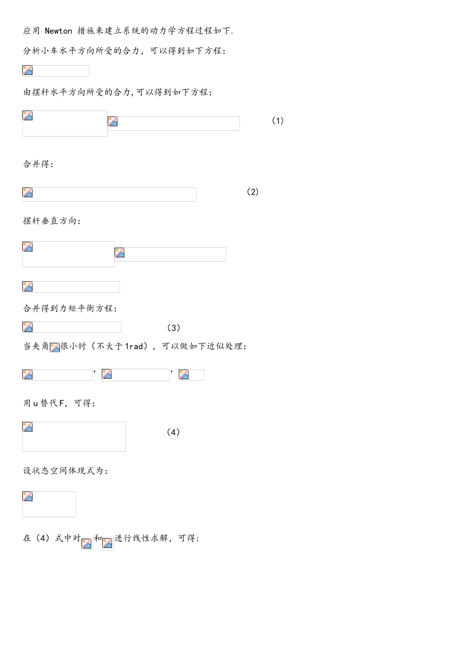 2025年控制理论大作业_第3页