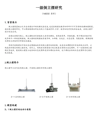 2025年控制理论大作业