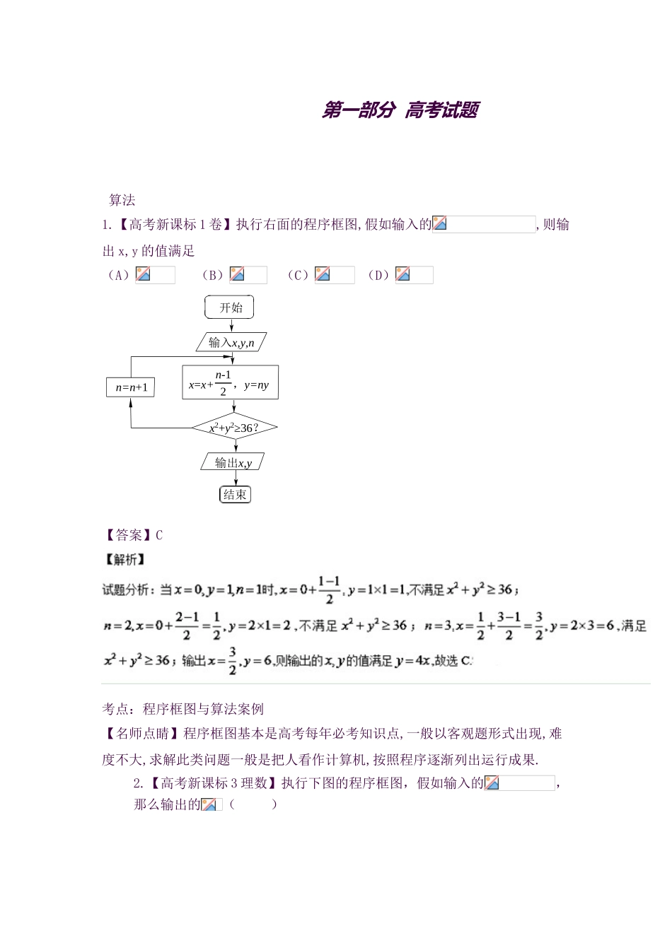 2025年高考数学各地试题知识点分类汇编_第1页