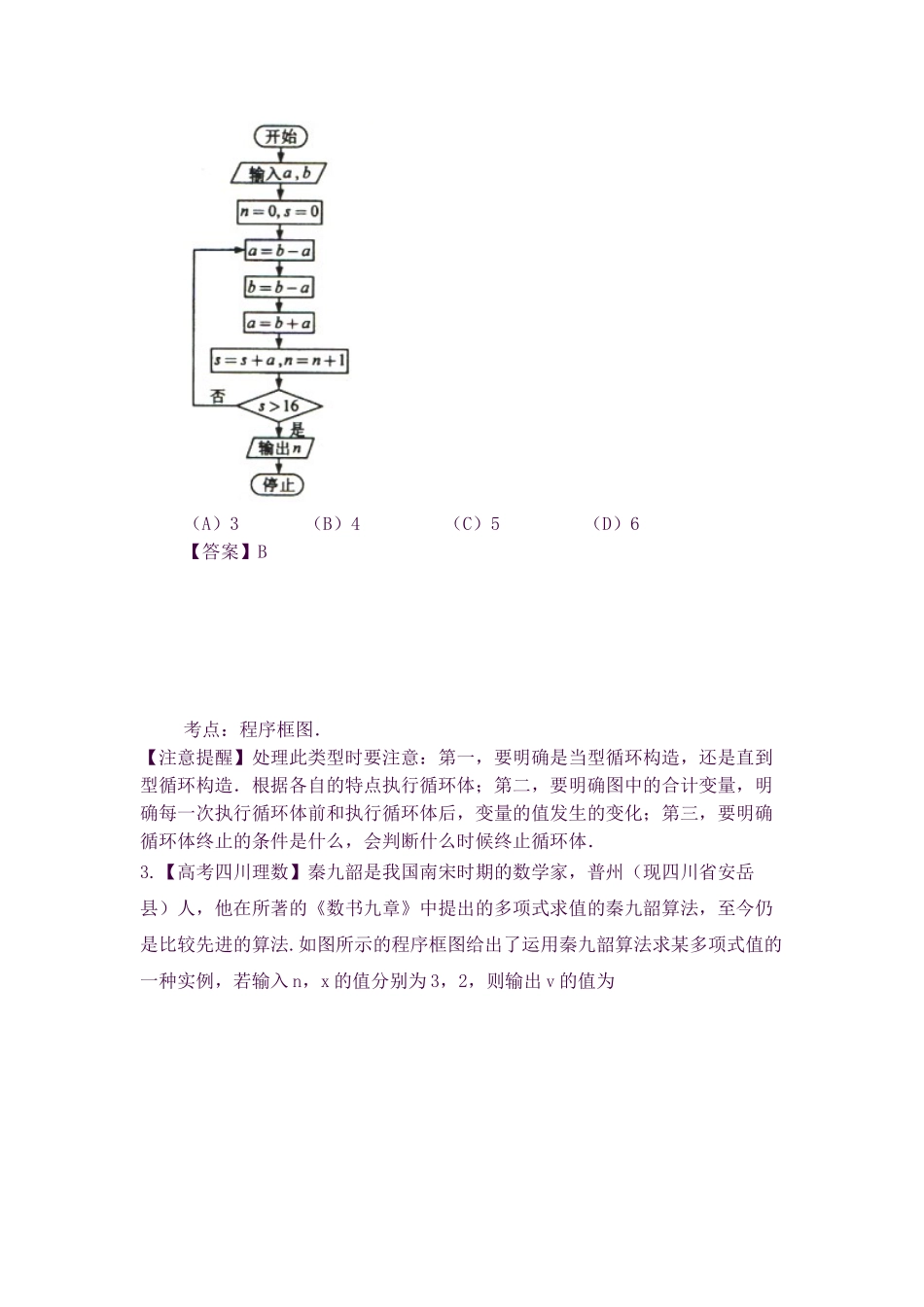 2025年高考数学各地试题知识点分类汇编_第2页