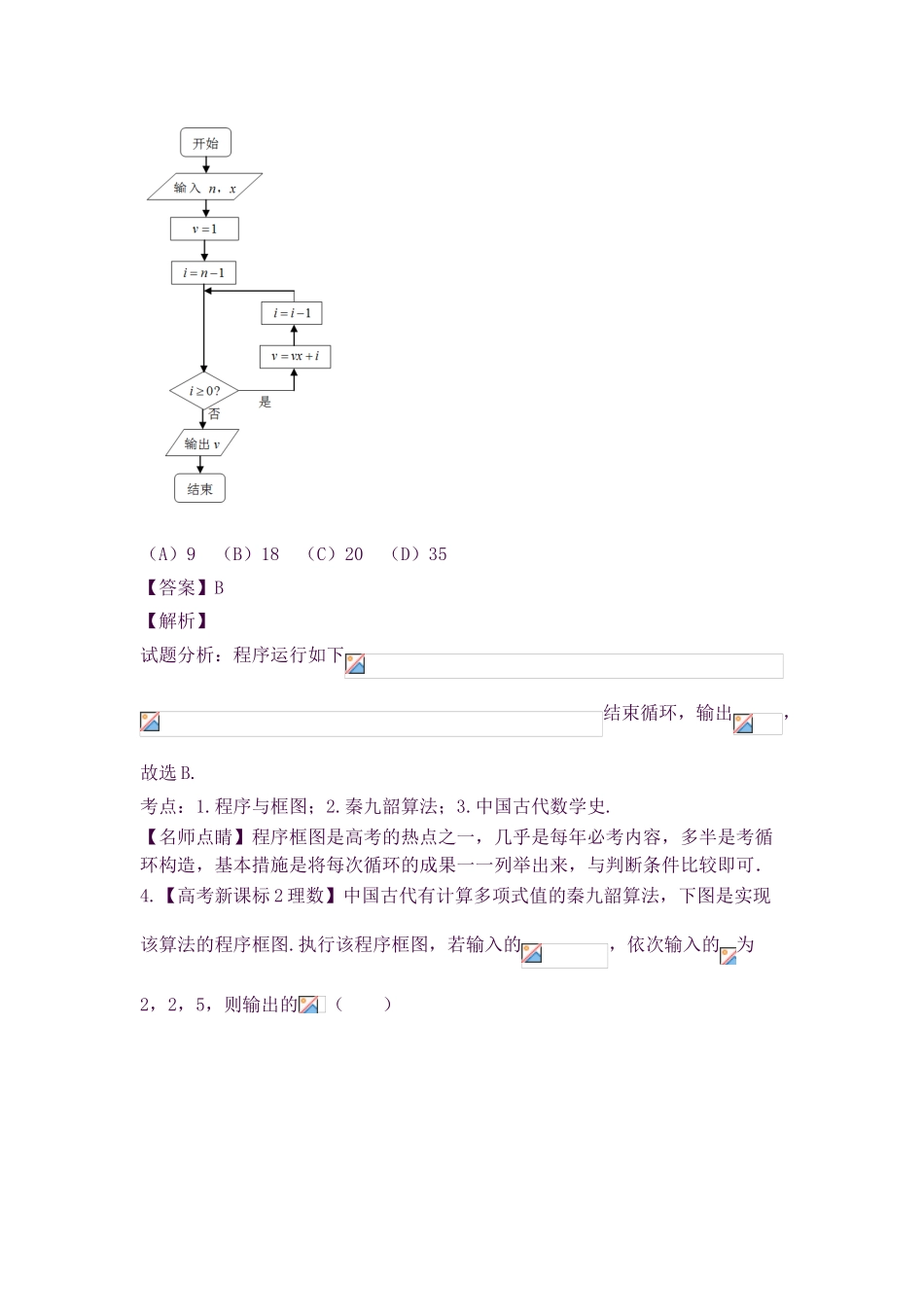 2025年高考数学各地试题知识点分类汇编_第3页