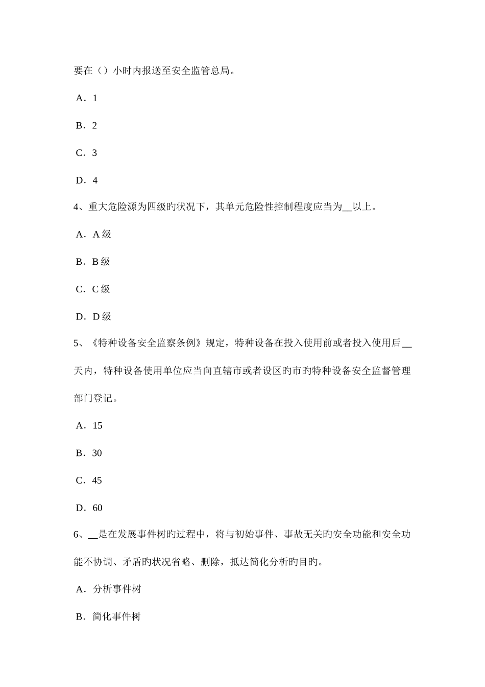 2025年云南省安全工程师安全生产人字梯应采取什么防滑措施模拟试题_第2页