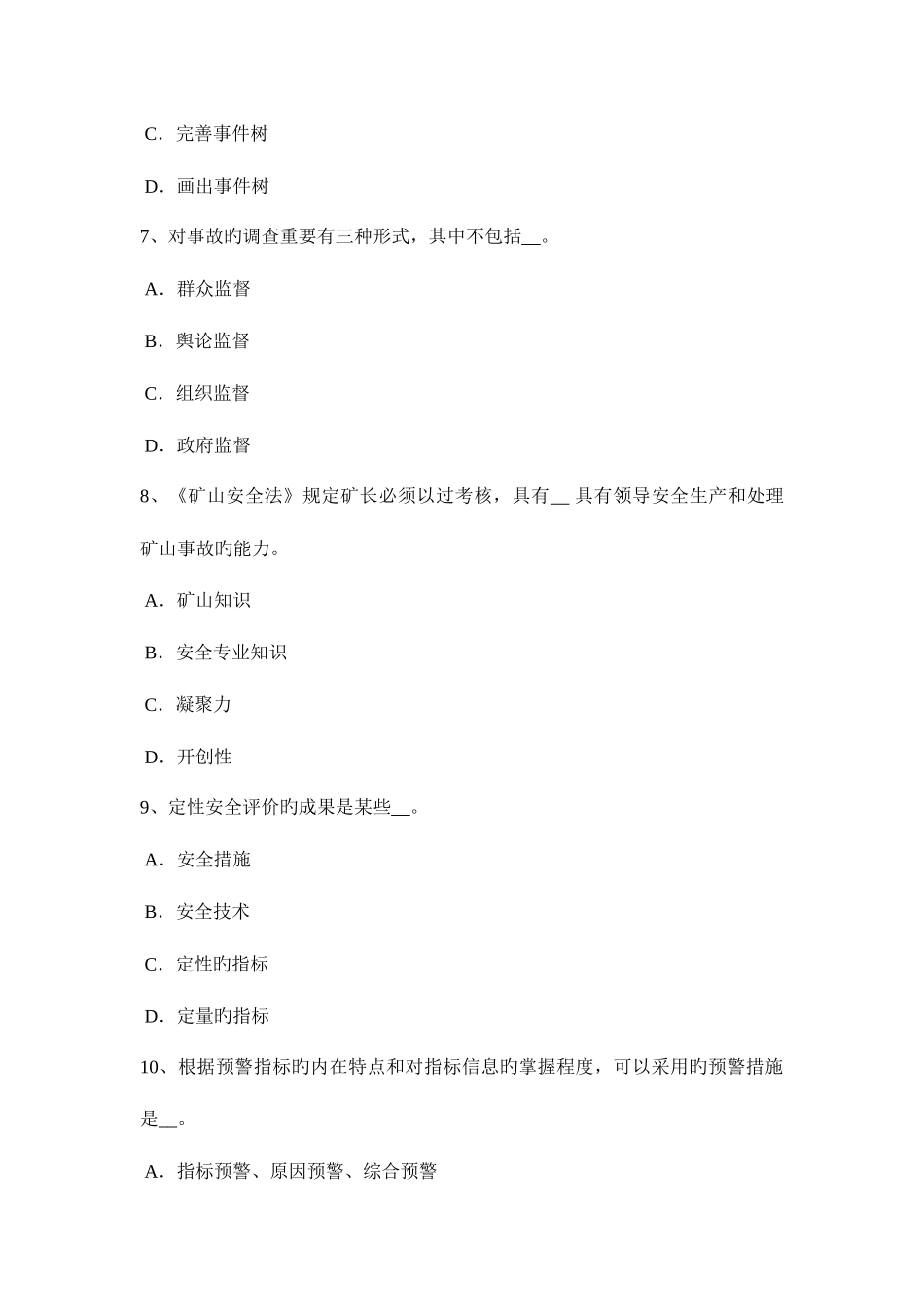 2025年云南省安全工程师安全生产人字梯应采取什么防滑措施模拟试题_第3页