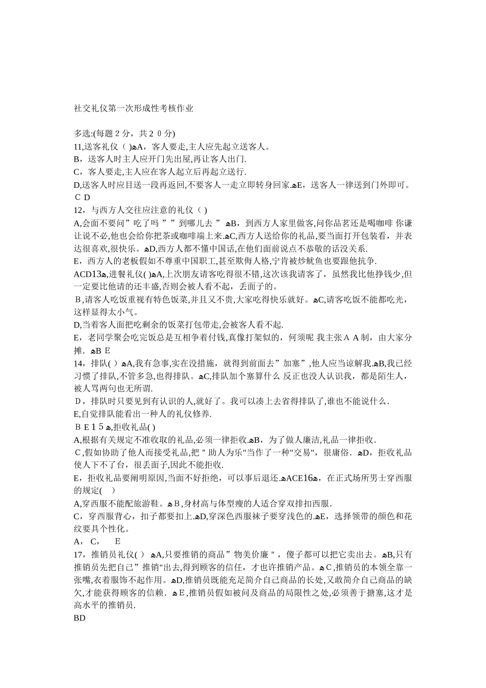 2025年公共礼仪题库_第1页