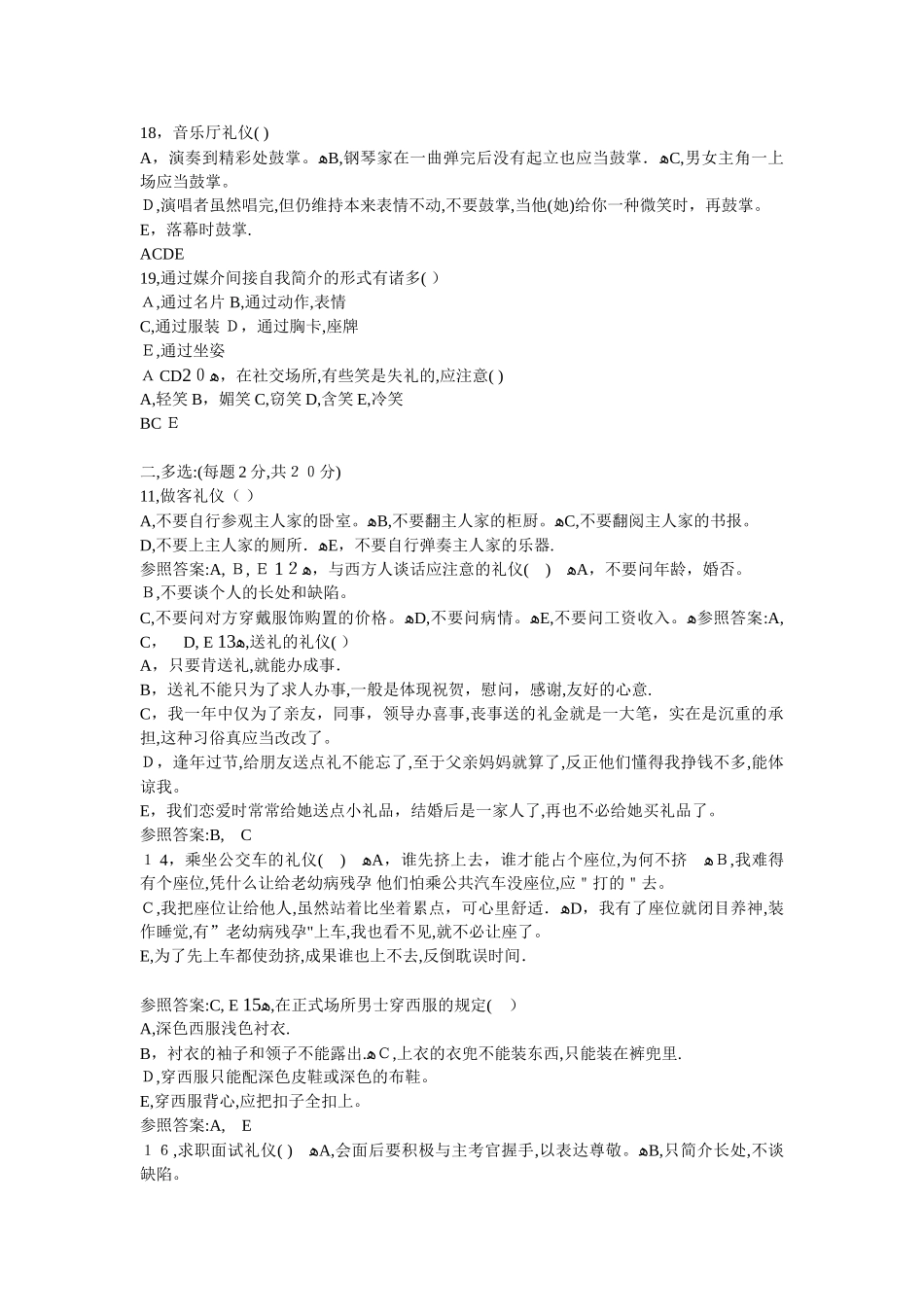 2025年公共礼仪题库_第2页