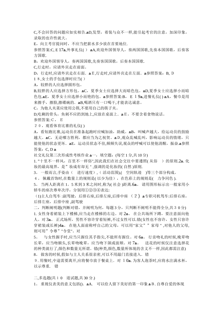 2025年公共礼仪题库_第3页