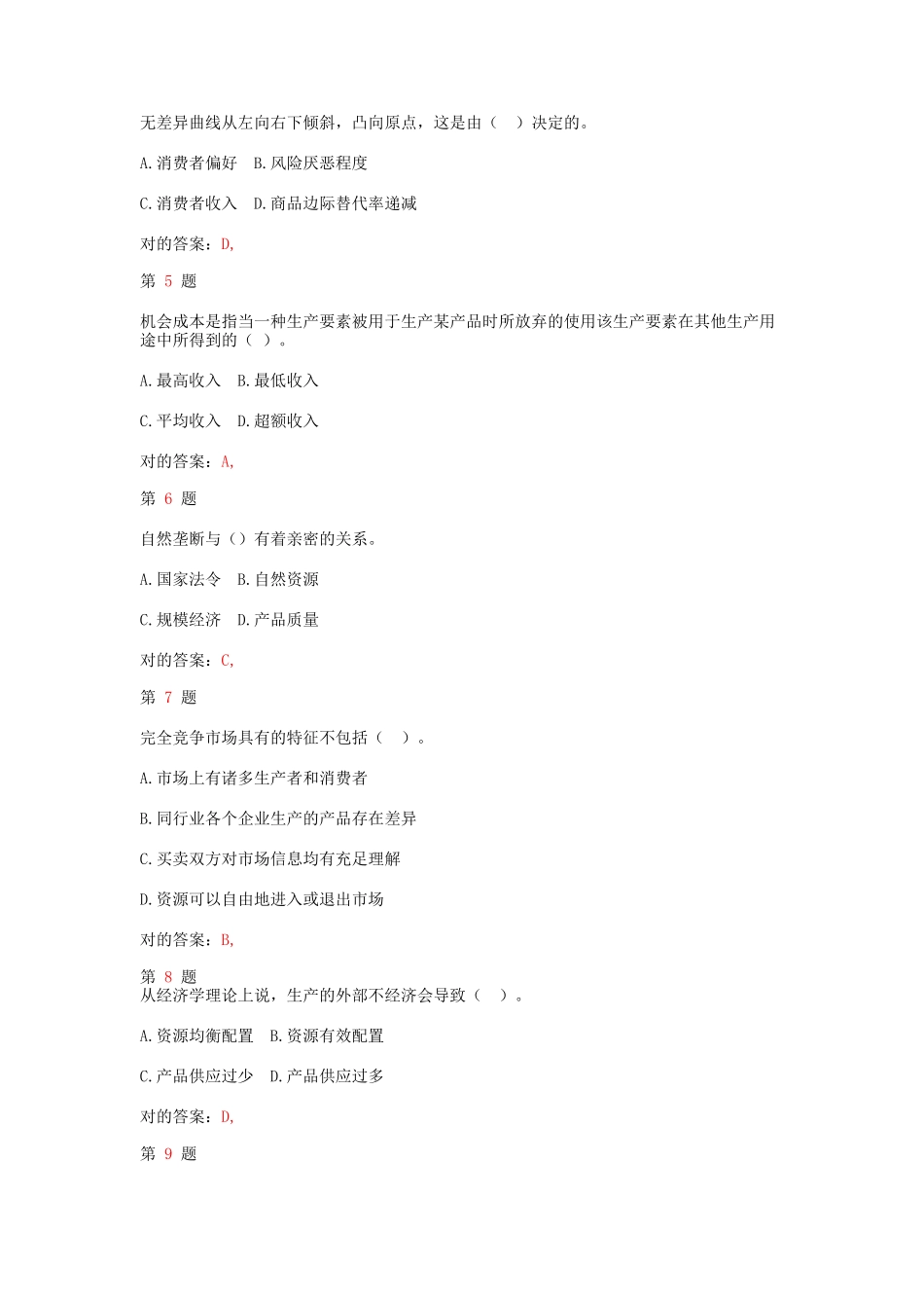 2025年中级经济师考试经济基础知识高频考点试题_第2页