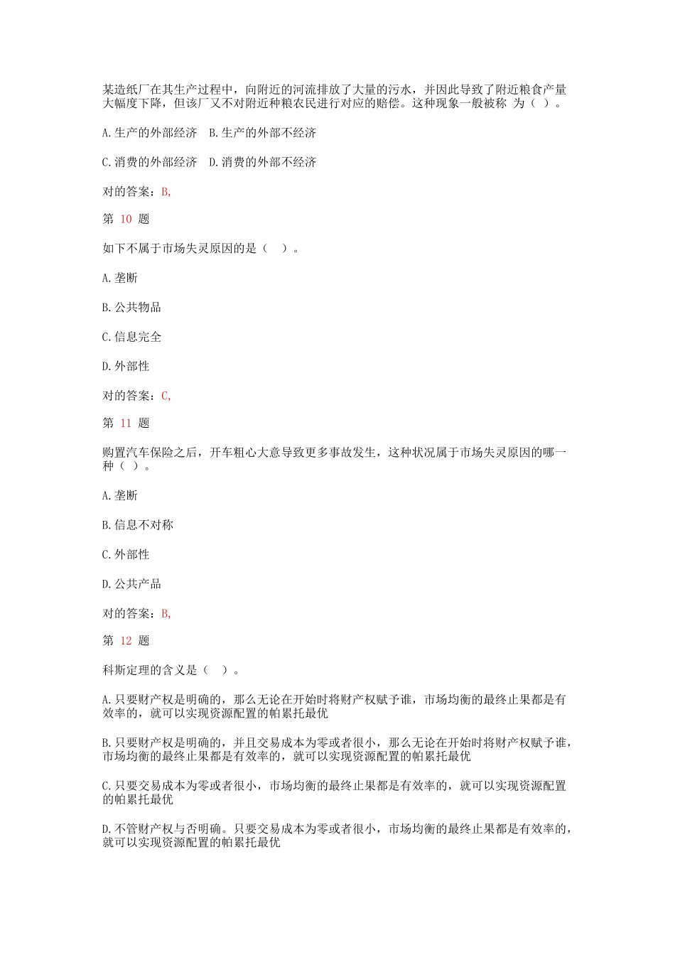 2025年中级经济师考试经济基础知识高频考点试题_第3页