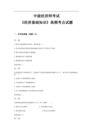 2025年中级经济师考试经济基础知识高频考点试题