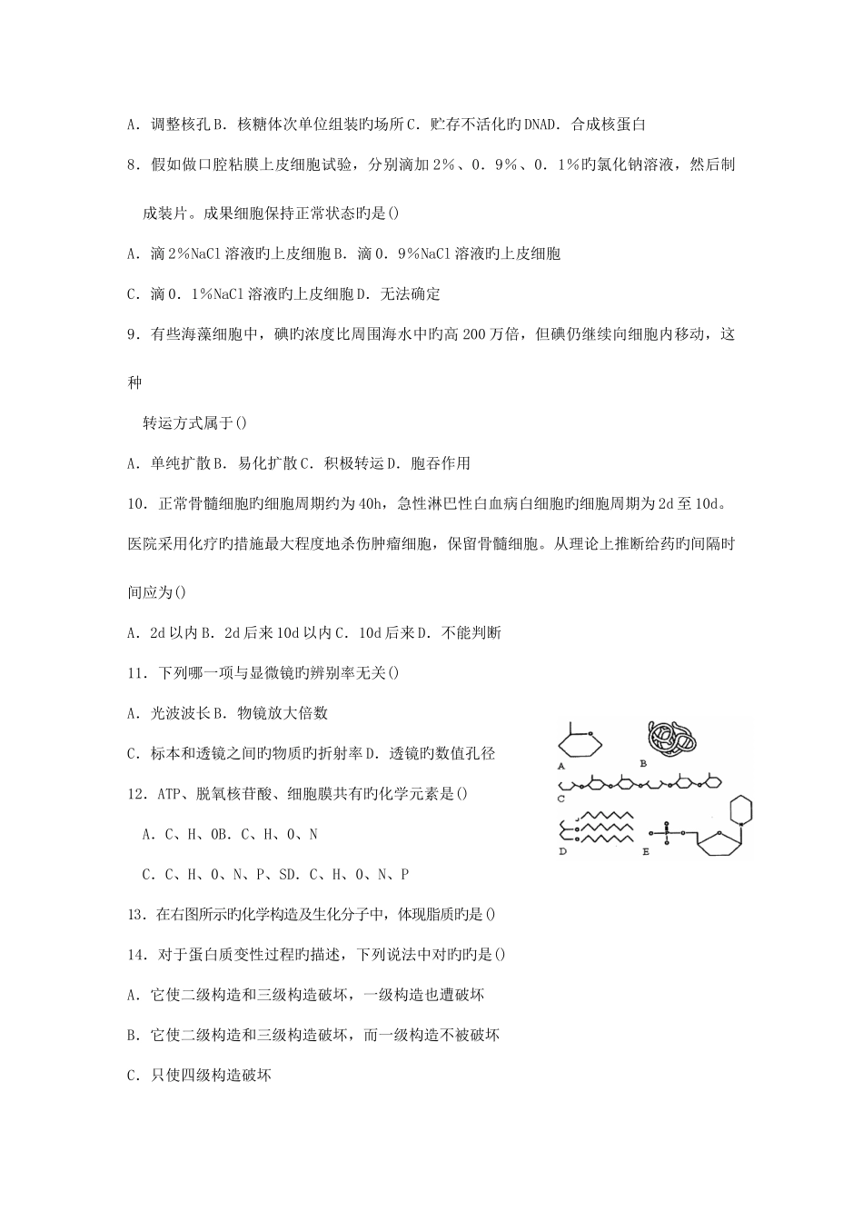 2025年安徽省中学生生物学竞赛预赛真题试卷_第2页