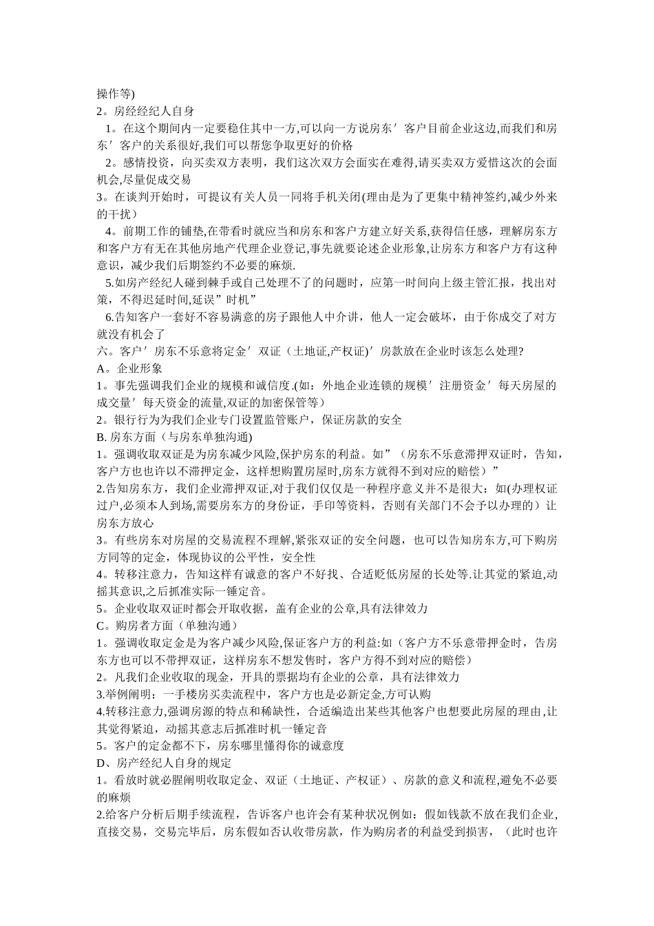 2025年二手房中介培训资料房地产经纪人谈判技巧_第2页