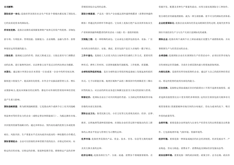 2025年国际企业管理条考点版完全版_第1页
