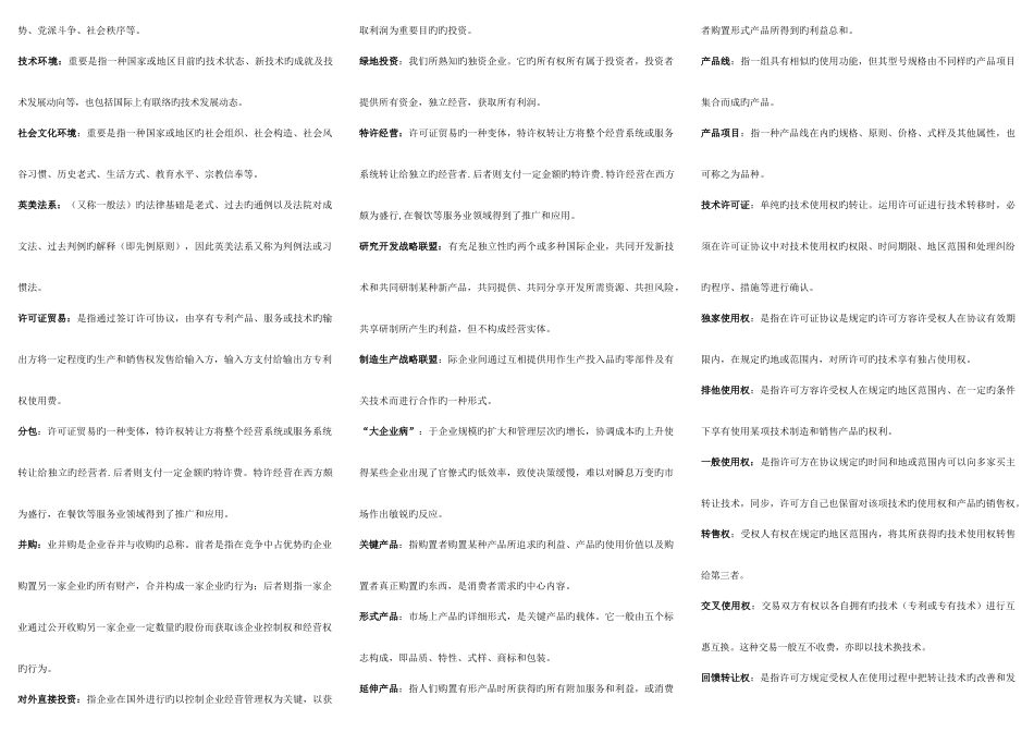 2025年国际企业管理条考点版完全版_第2页
