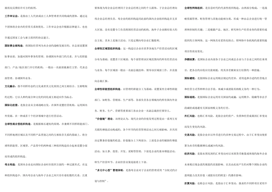 2025年国际企业管理条考点版完全版_第3页