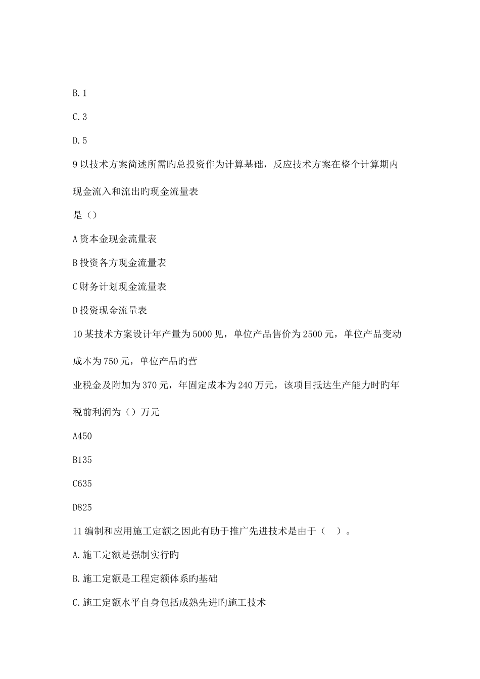2025年一级建造师考试建筑全真试卷_第3页