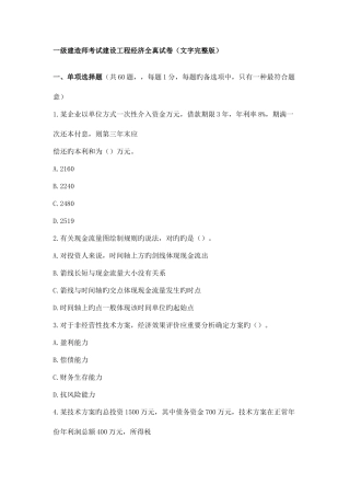 2025年一级建造师考试建筑全真试卷