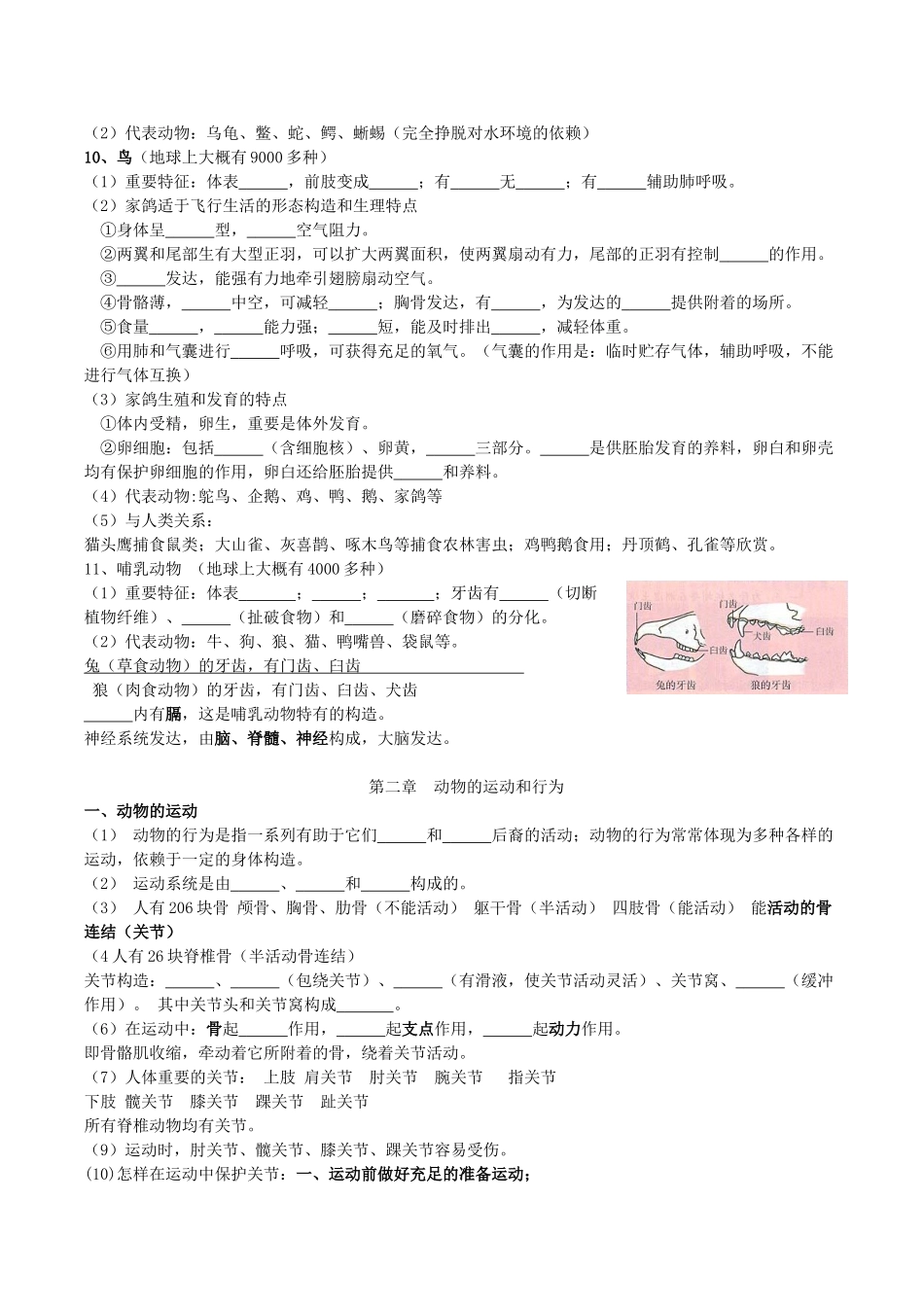 2025年八年级生物上册知识点归纳总结填空式_第3页