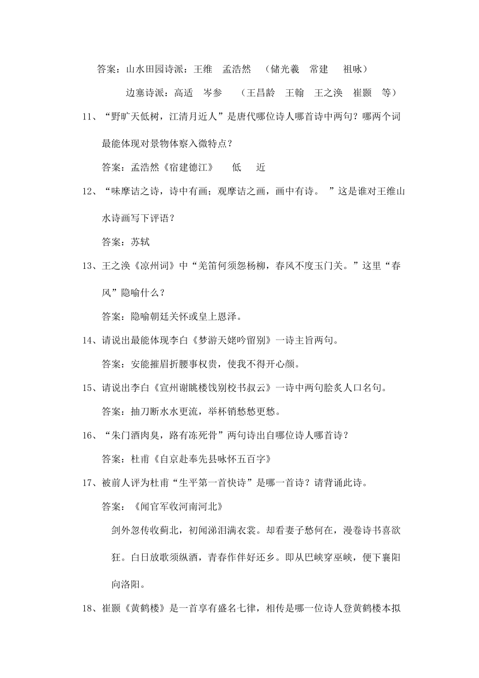 2025年唐诗宋词知识竞赛题及答案_第2页