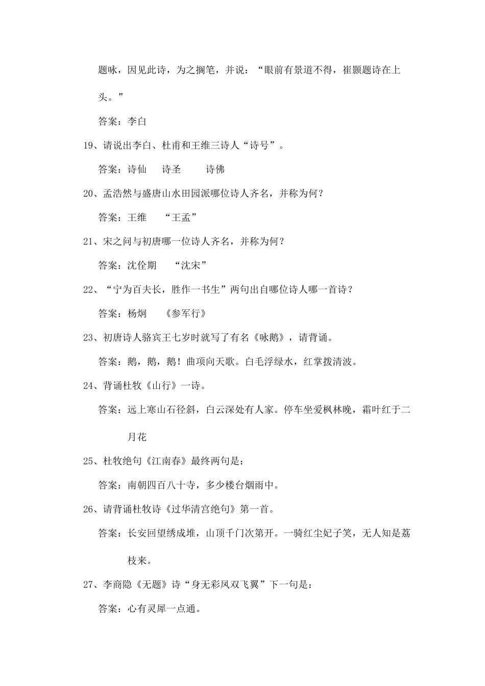 2025年唐诗宋词知识竞赛题及答案_第3页
