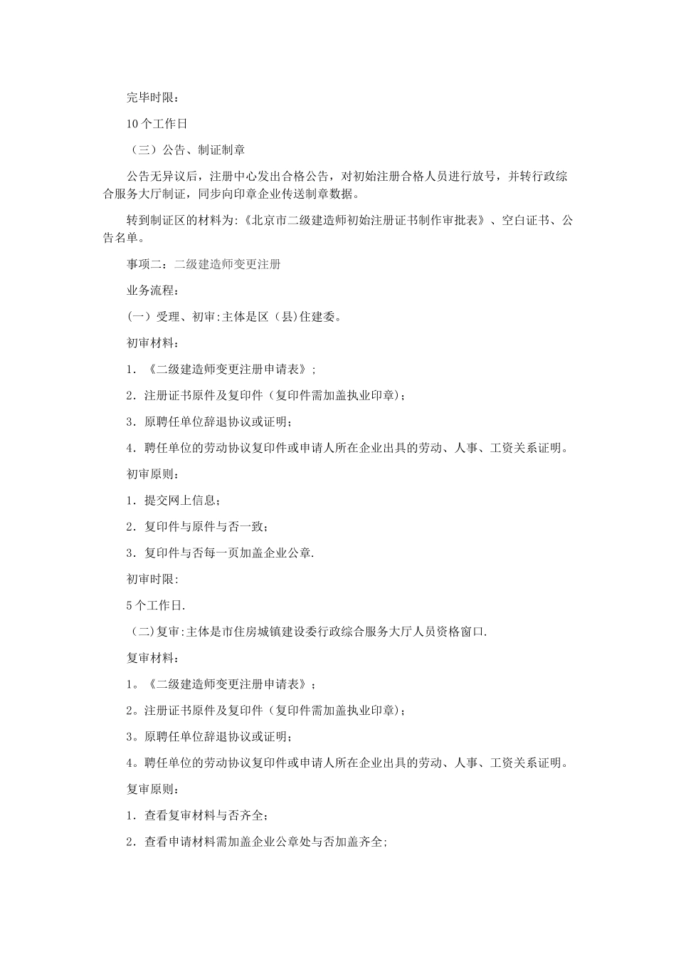 2025年二级建造师注册业务流程及流程图_第2页