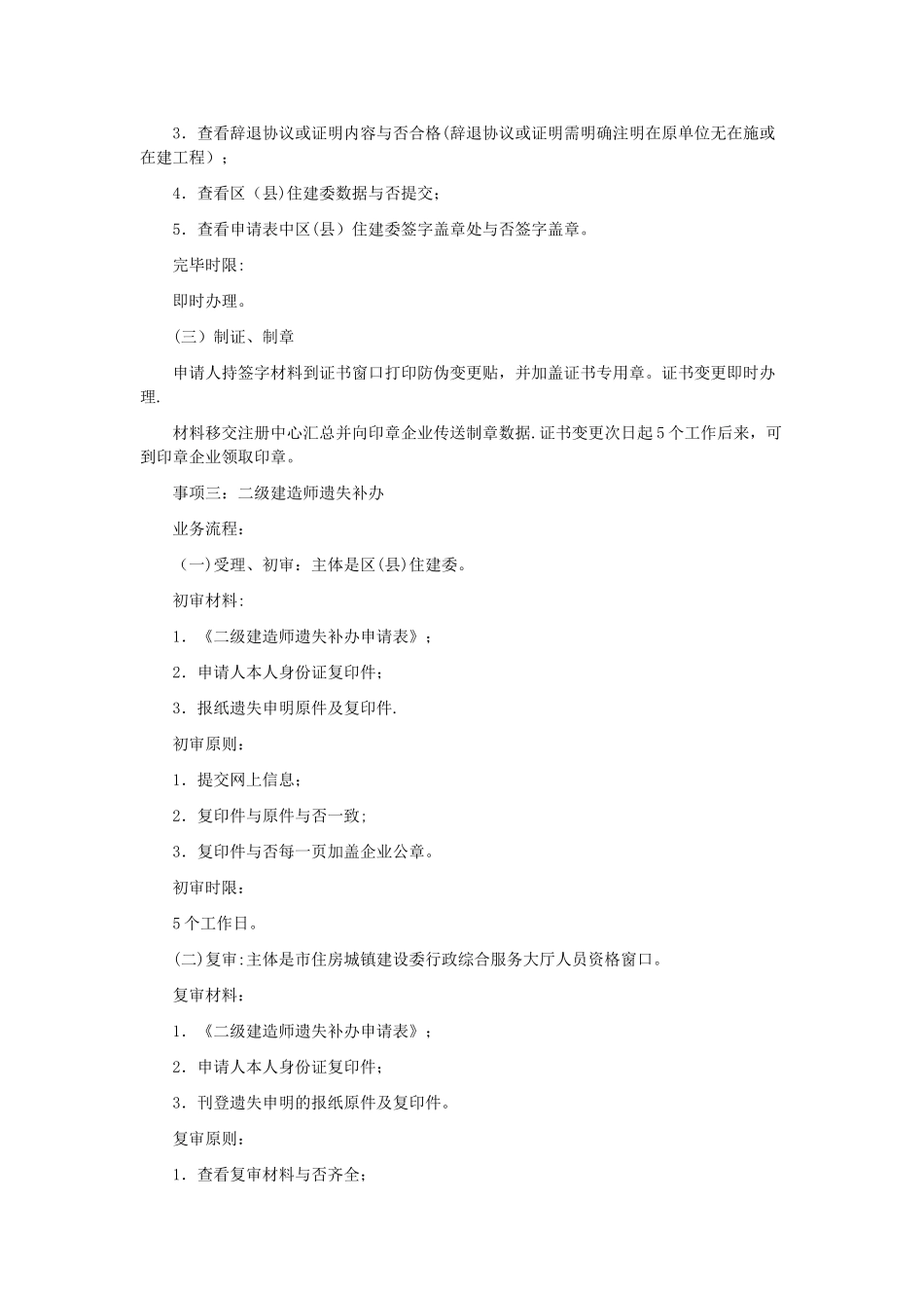 2025年二级建造师注册业务流程及流程图_第3页