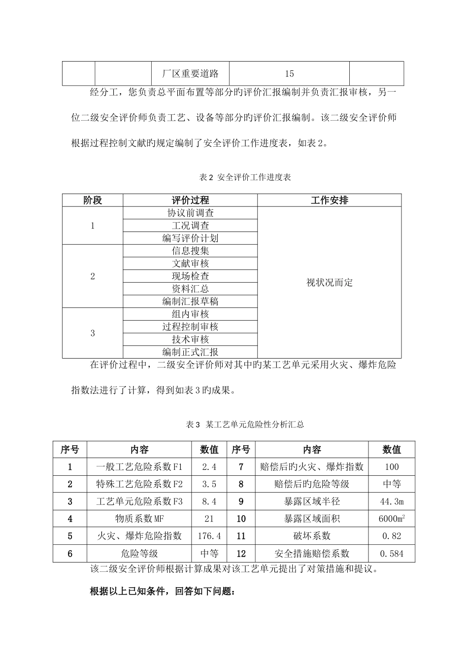 2025年安全评价师二级综合评审真题_第3页